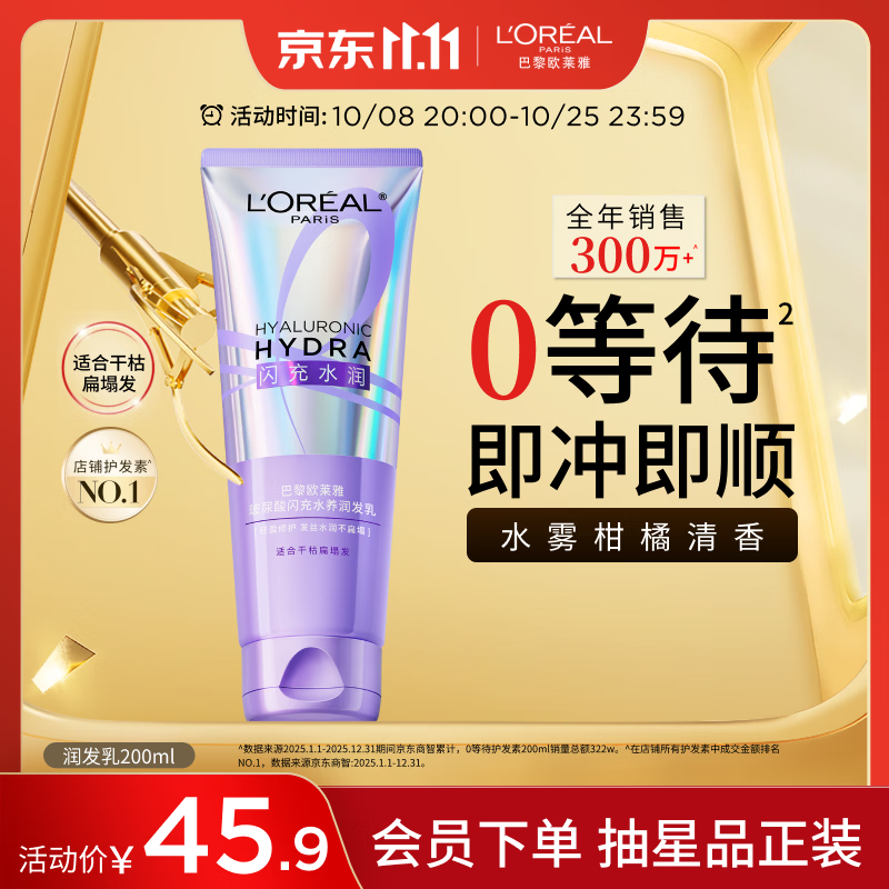 欧莱雅0等待护发素200ml柔顺养护发男女润发乳修护发膜级