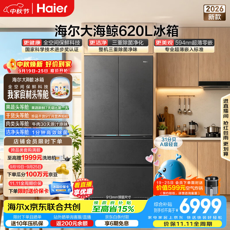海尔自营冰箱 9098.88元 - 86线报