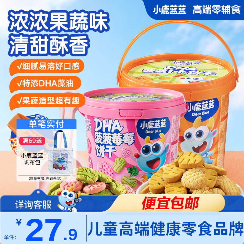 小鹿蓝蓝精选菠菠草莓饼干108g 宝宝零食儿童磨牙手指饼干零食 【2桶组合装】菠菠卜卜饼干+菠菠莓莓饼干/216g