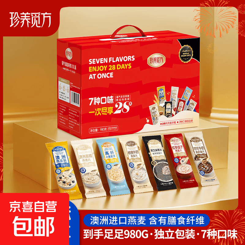 【福气多多燕麦大礼盒】珍养觅方7种口味蒸糯麦片980g(渠道专享 福气多多燕麦大礼盒(28条)980g*1箱
