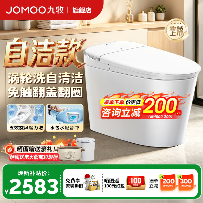 九牧智能马桶一体机家用马桶卧室智能坐便器无水压限制免触自清洁690M 涡轮洗自清洁+魔力泡+轻音冲690M 305/300mm
