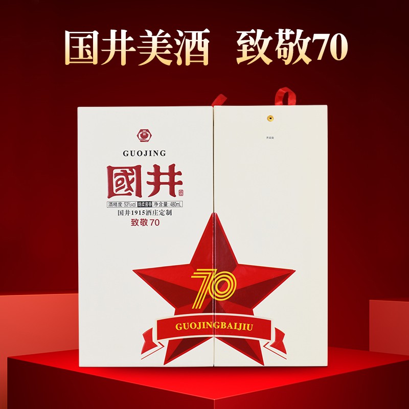 国井53度致敬70 大曲坤沙工艺酿造酱香型礼盒包装送礼自饮收藏白酒 53度 480mL 6瓶 整箱送礼品袋