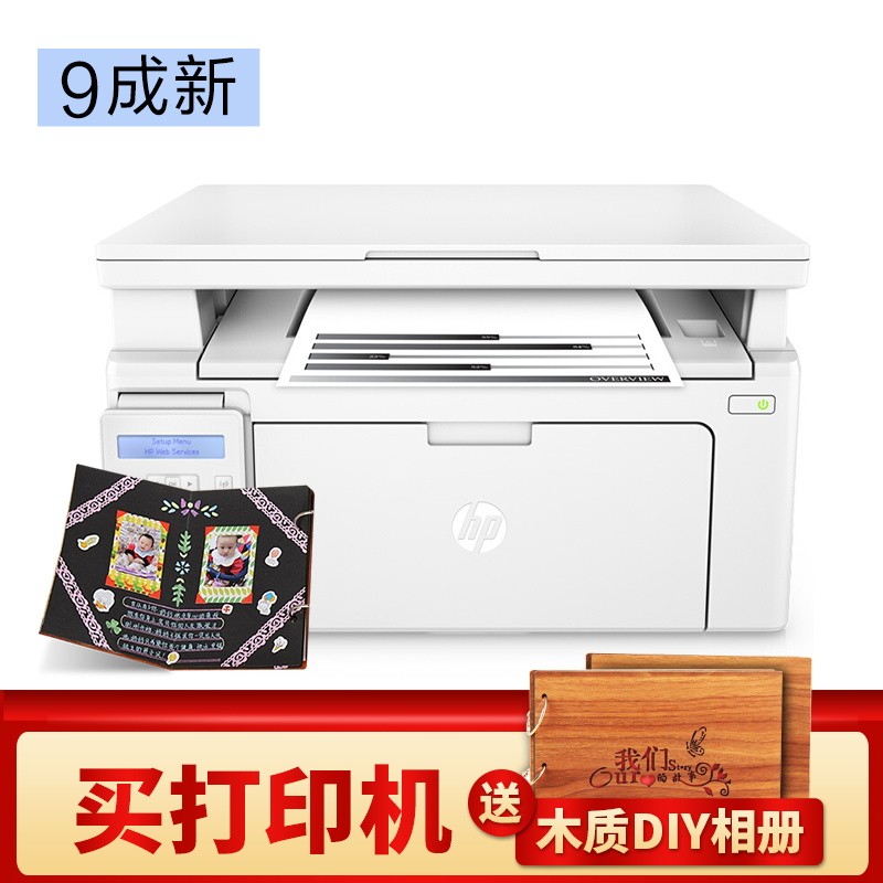 【二手95成新】惠普hp m132nw黑白激光一体机 无线a4