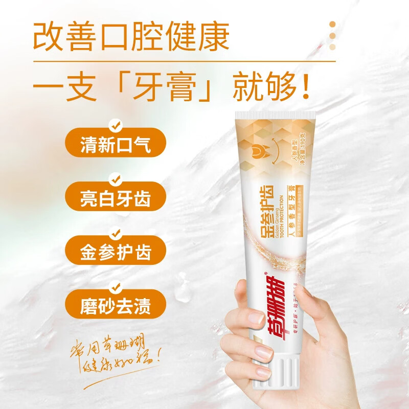 草珊瑚牙膏旗舰店官方正品190g大容量清新口气添加人参精华护龈牙膏家用 190g大容量 【金参精华护龈套装】金参护龈190g*5支装
