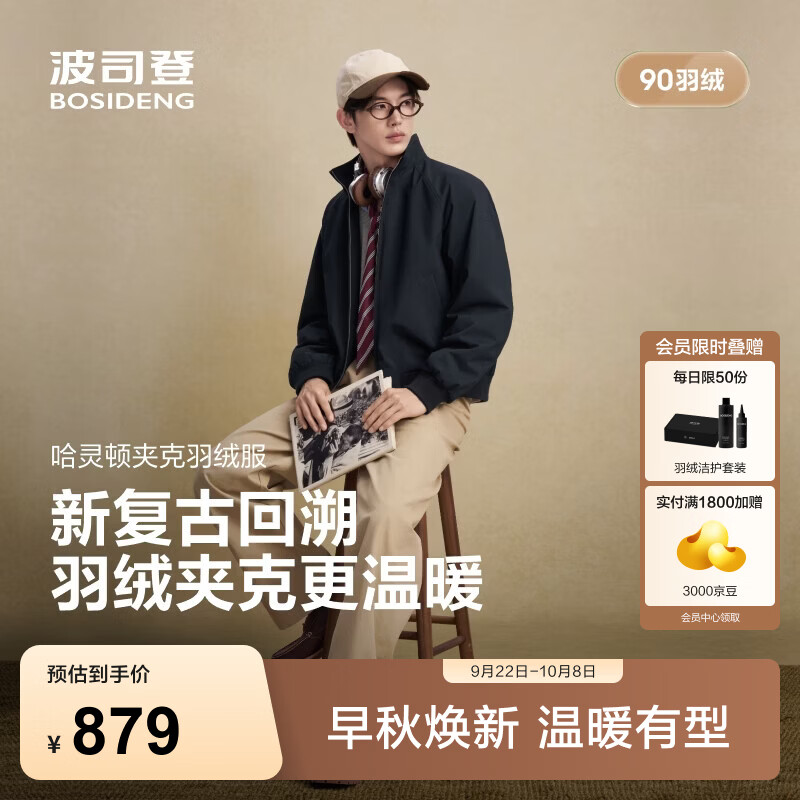 波司登（BOSIDENG）【26新哈灵顿】老钱风复古时尚潮流百搭男士秋冬季羽绒服外套 【店长推荐】航线蓝5A03 L 180/100A 体重约140-155斤