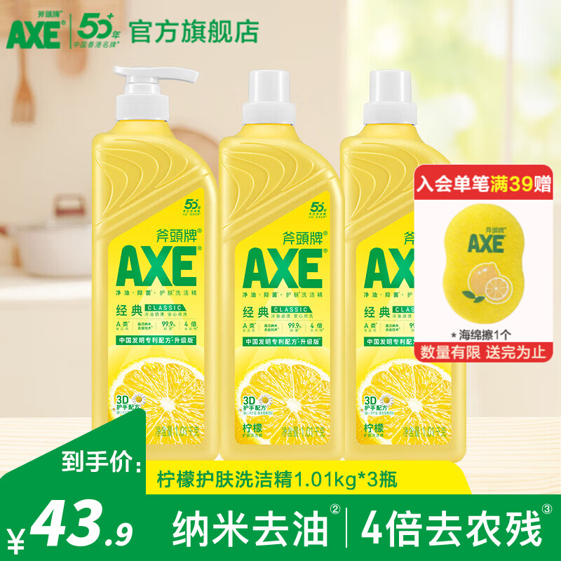 AXE斧头牌洗洁精去油污洗涤灵餐具果蔬清洗剂厨房洗碗液 柠檬1.01kg*3瓶