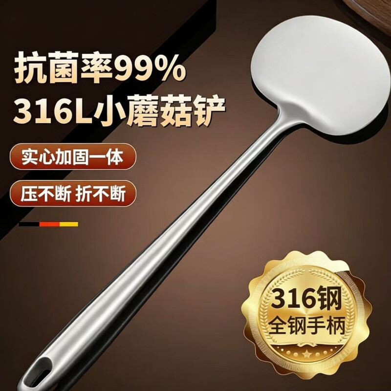 CRHMMFLF德国不锈钢锅铲长柄家用炒勺厨师炒菜专用铲子加厚汤勺套装 【全钢蘑菇大号 【316L钢】蘑菇铲【全钢精造】 京东折扣/优惠券