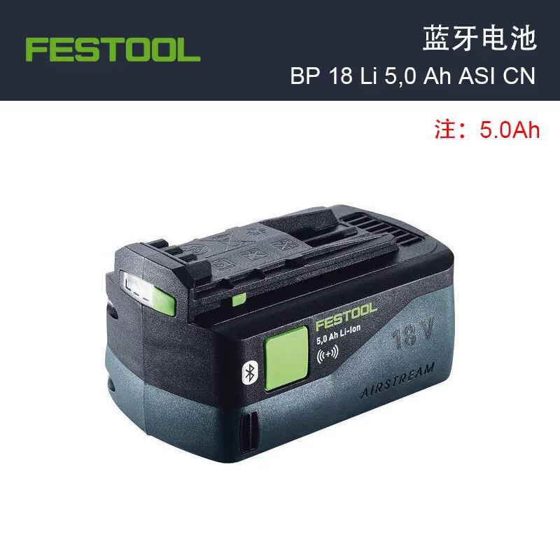 费斯托工具TSC55锂电款轨道锯充电导轨锯木工无尘轨道无绳切割锯 蓝牙5.0Ah电池
