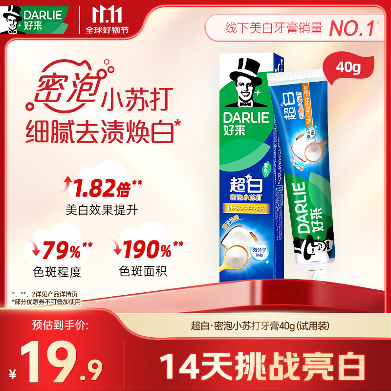 好来小苏打超白牙膏40g拍6件 59.9元 - 线报酷