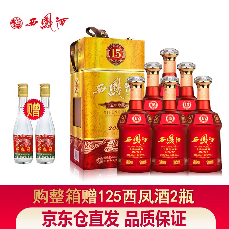 西凤 西凤酒15年珍藏45度十五年红瓶凤香型白酒 500ml*6瓶