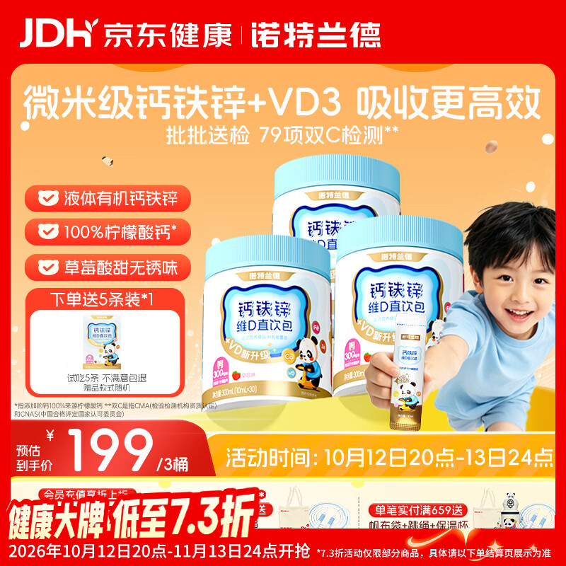 诺特兰德钙铁锌VD*30包拍1发3盒 85.5元 - 86线报
