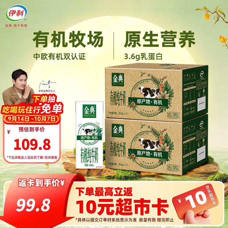 伊利金典有机纯牛奶250ml*16盒*2箱 3.6g蛋白质 中秋礼盒装 8-9月产