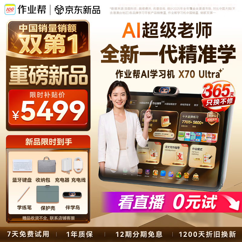 作业帮【旗舰新品】学习机X70 Ultra 学练一体机作业辅导小初高全科学学生新课标同步学