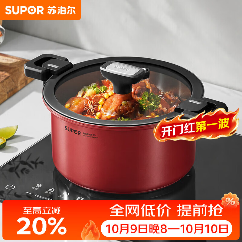 苏泊尔（SUPOR）臻选微压汤锅ET22GMAS01 微压汤锅 22cm