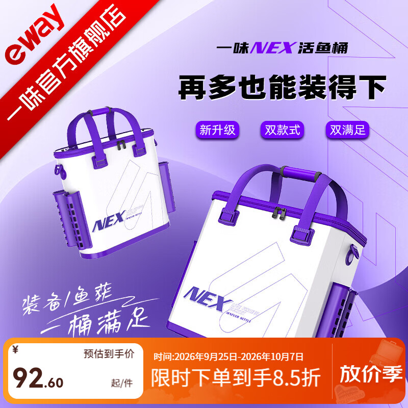 一味官旗化氏NEX活鱼桶加大加厚鱼护桶加厚轻量收纳桶钓鱼包渔具包 加硬30L-四插竿【迷你版-携带无负担】