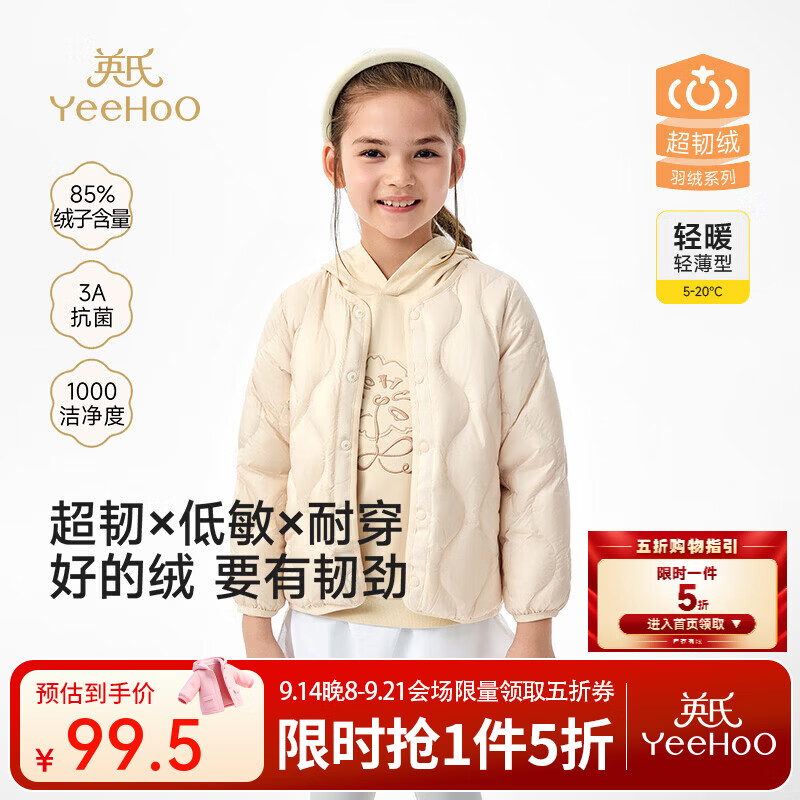 英氏（YEEHOO）【小绒芯】超韧绒儿童羽绒服内胆冬季校服神器男童 奶杏色 105 cm