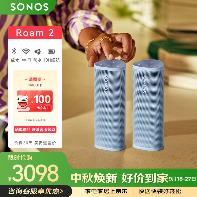 SONOS Roam 2 蓝牙音响 户外便携式音箱 WiFi无线 智能音响 无线智能音响系统 卧室音响 【立体声更强劲】海洋蓝一对