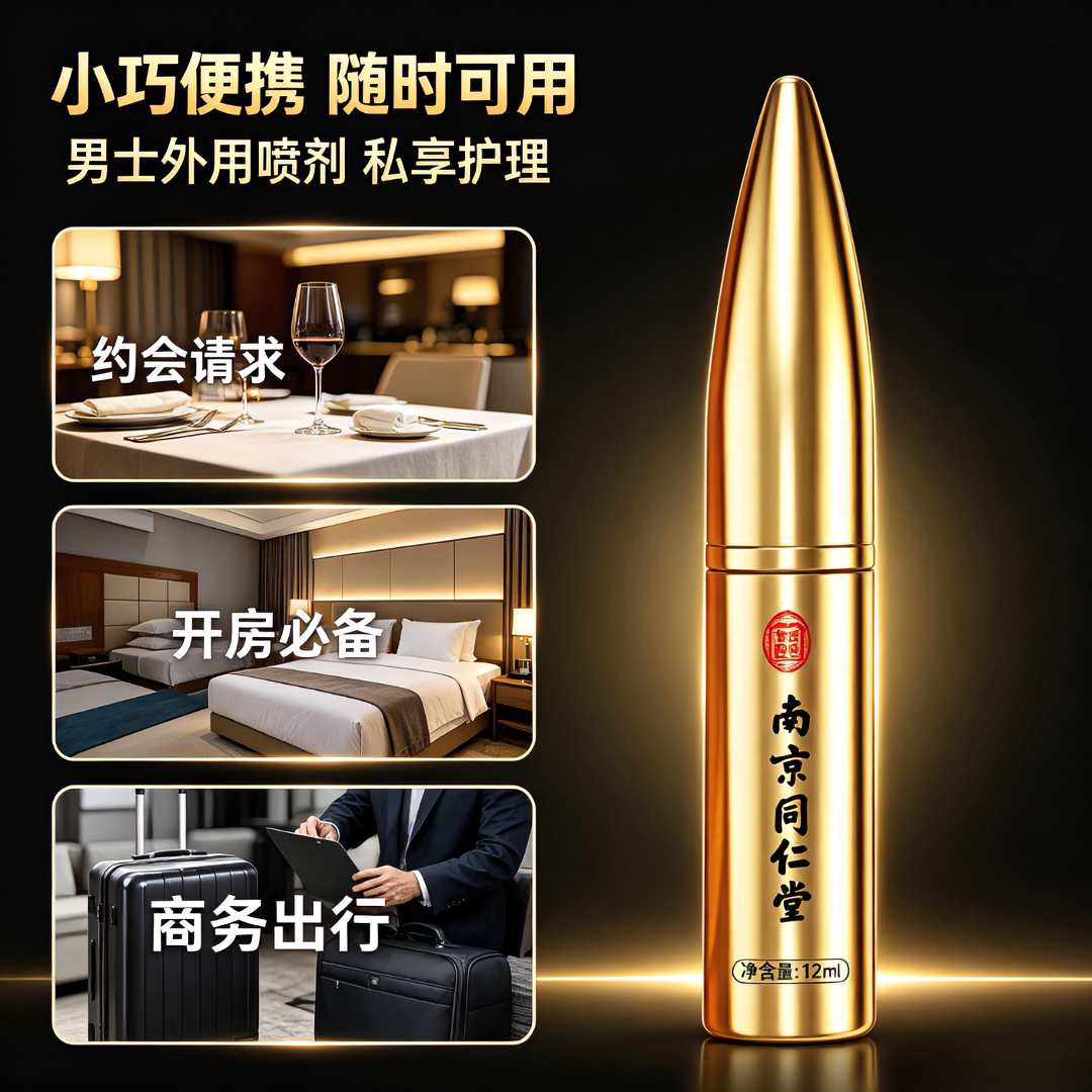 南京同仁堂延时喷雾持久不射不麻可口植物提取不依赖高端延时明日达延时喷剂 南京同仁堂延时喷雾12ml-金子弹持久不射 一物一码,扫码核验,拒绝仿品