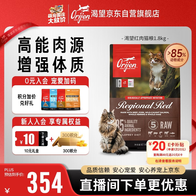 渴望无谷红肉猫粮1.8kg 333.9元，渴望无谷红肉猫粮5.4kg 750元 - 86线报