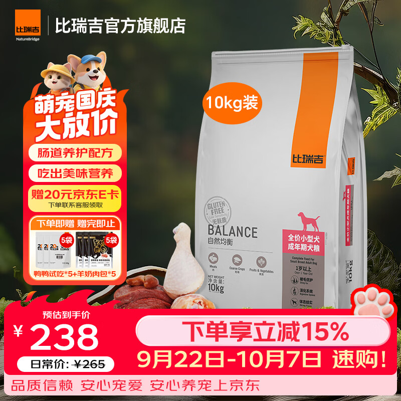 比瑞吉小型犬成犬狗粮10kg 238元 - 86线报