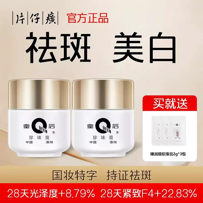 片仔癀皇后牌珍珠霜补水保湿滋润护肤舒缓雪花膏正品 珍珠膏20g*2瓶【赠臻润珍珠膏3袋】日期20261224