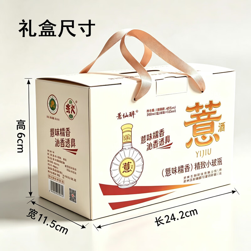 薏仙醉薏仁酒礼盒装薏酒49度500ml/盒(4瓶X125ml)小瓶酒纯粮食酒 49度 125mL 24瓶