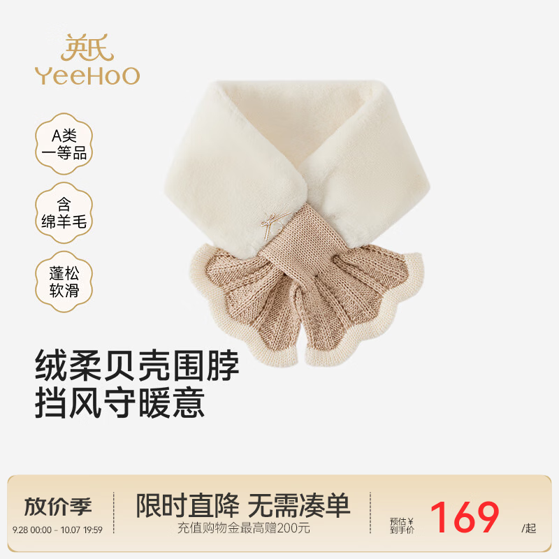英氏（YEEHOO）【商场同款】儿童围巾秋冬新款女宝保暖围巾毛织可爱 奶油白 64cmX9cm