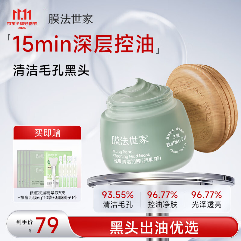 膜法世家绿豆泥膜125g仅74元 京东自营控油清洁去黑头 膜法世家绿豆泥膜125g仅74元 京东自营控油清洁去黑头