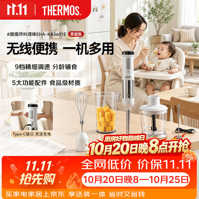 膳魔师料理棒手持多功能 手持搅拌机 婴儿辅食料理机小型榨汁杯便携式绞肉机打蛋器婴儿辅食搅拌棒多功能