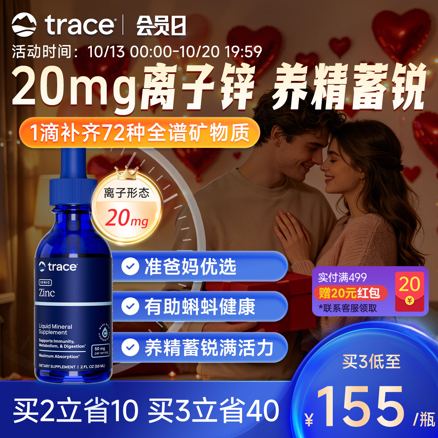 trace液体离子锌滴剂男士备孕锌镁补充剂成人精力补充增提高强精子活力 59ml*1瓶