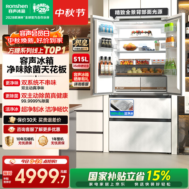 容声冰箱 6535元 - 86线报