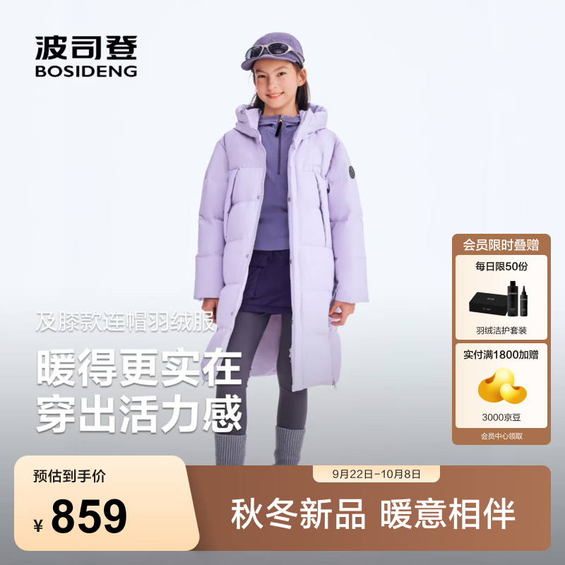 波司登（BOSIDENG）26年新款儿童羽绒服连帽长款厚羽秋冬款保暖外套T260246140 【店长推荐】奶苏紫|6333 165 /84A 约 155-165cm 54kg