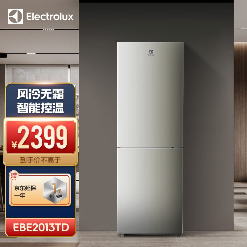 伊莱克斯（Electrolux） 冰箱215小型迷你双开门家用 智能风冷无霜电两门冰箱 EBE2013TD轻奢灰