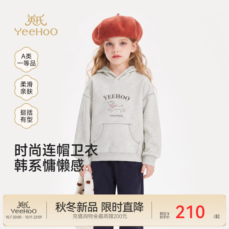 英氏（YEEHOO）中大童卫衣春秋新款男童女童帽卫衣炽心卫衣布运动休闲 浅花灰 130 CM