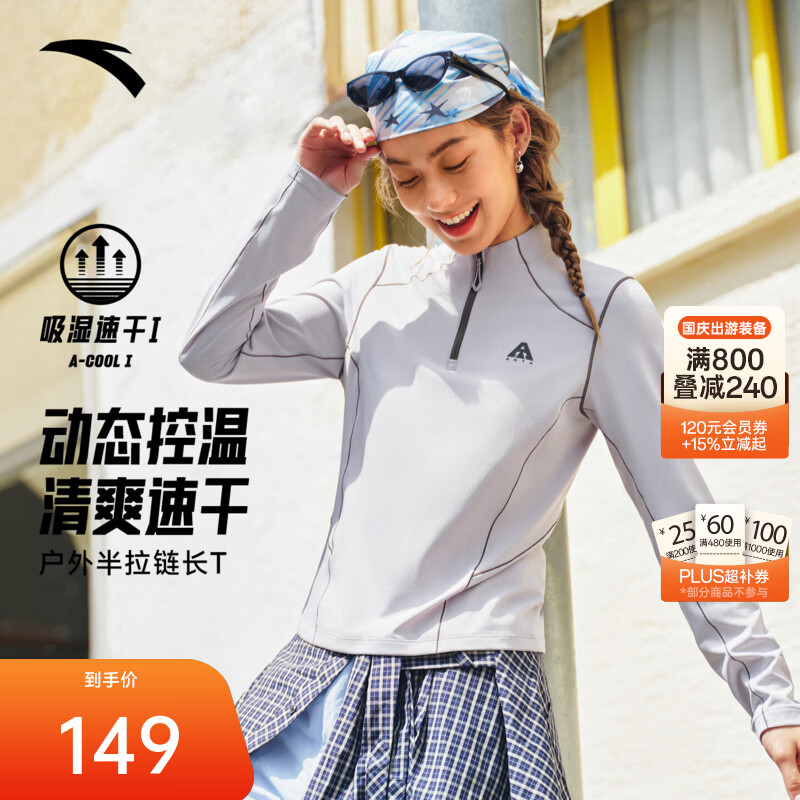 安踏零压温控T丨哈苏线速干半拉链长袖t恤女2026新款撞色修身显瘦上衣 【智能调温+吸湿速干】泥石灰 -1 M (女165)