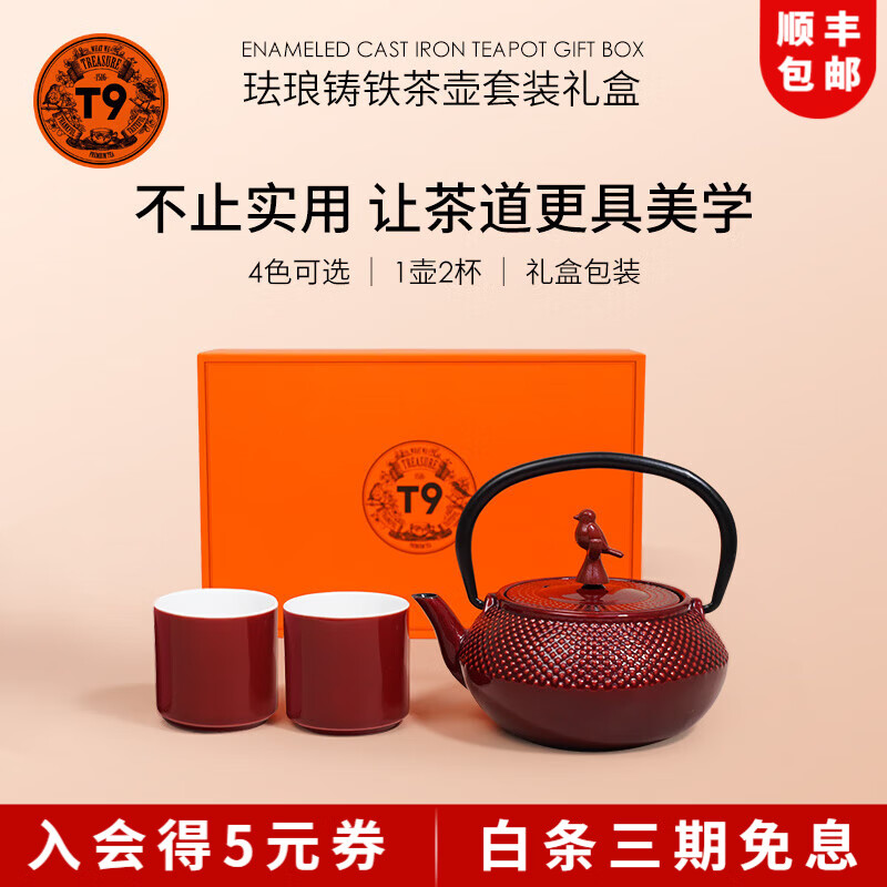 T9珐琅铁茶壶礼盒 彩色铸铁茶壶300ml*1+陶瓷茶杯*2 茶具套装 勃艮第红套装（1壶+2杯） 300ml