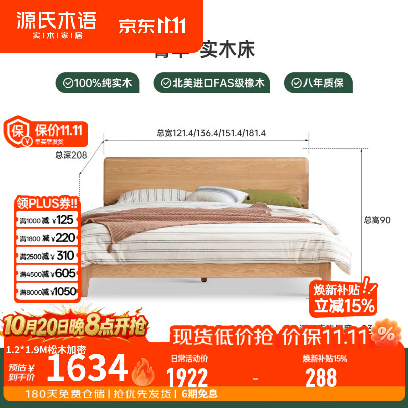 源氏木语实木床日式橡木小户型简约原木双人齐边床卧室家具大床 【3】(胡桃色)低铺实木斜靠床 1.5*1.9m 家具结构 常规松木铺板