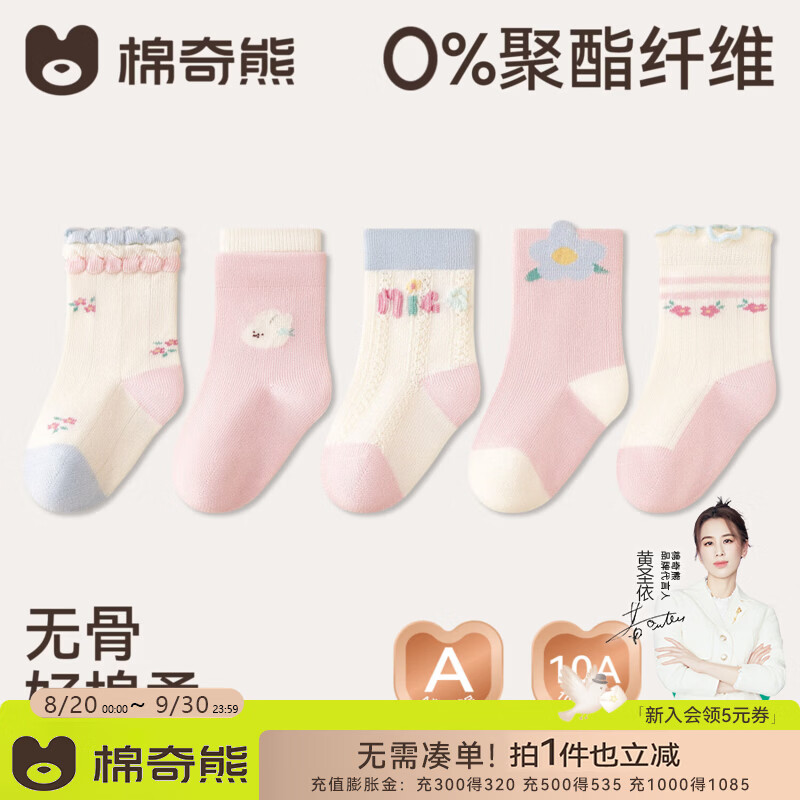 棉奇熊【100%棉】婴儿袜子春秋宝宝纯棉高筒袜女童不勒腿棉袜秋季儿童袜 FC163-5双装 【纯棉a类 抗起球】 1-3岁 L码 建议脚长12-14cm