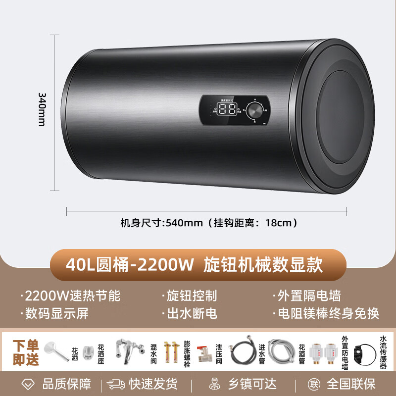 万科电热水器家用速热大容量扁桶储水式一级能效节能省电2200W/3200W 40升圆桶数显+出水断电+上门安装
