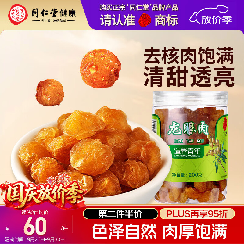 20款过年待客必备桂圆干，我先替你尝了尝