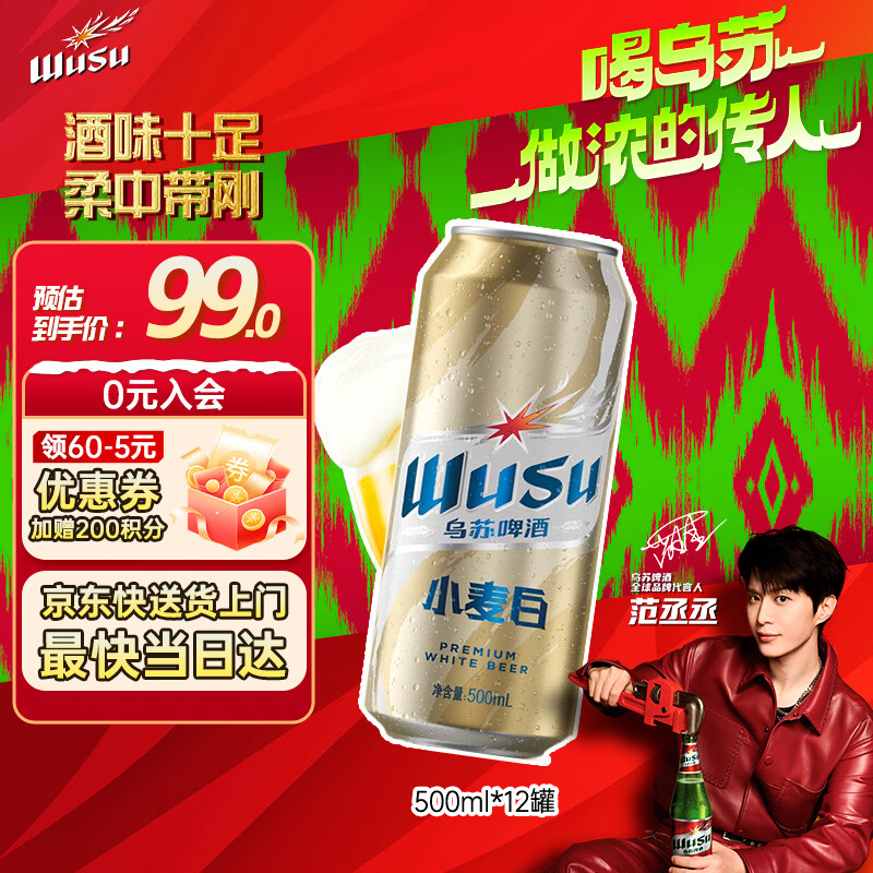 乌苏啤酒（wusu）小麦白啤500mL*12罐 精酿 新疆原产 聚会宴请 京东自营