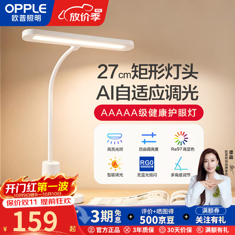 欧普照明AAAAA级LED护眼台灯明悦儿童专业阅读灯国AA学生书桌灯宿舍床头灯 明悦【12W】5A级【Ra97】智能调光/侧发光