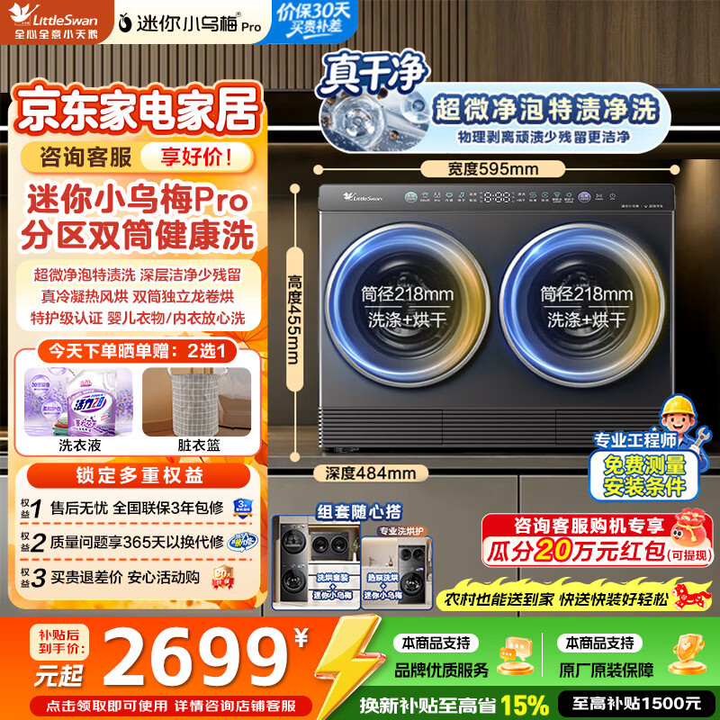 小天鹅迷你小乌梅Pro金属钛双筒洗烘 2KG洗+1KG烘 TNDD20-08AIDET 内衣洗衣机全自动 以旧换新 迷你小乌梅Pro【08AIDET】钛色 多筒