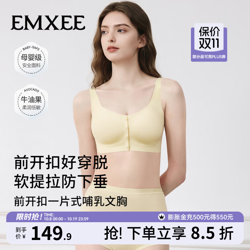 嫚熙（EMXEE）前开扣孕妇哺乳文胸防下垂内衣产后喂奶专用睡觉胸罩 【奶油黄】 前开扣好穿脱 软提拉防下垂 M