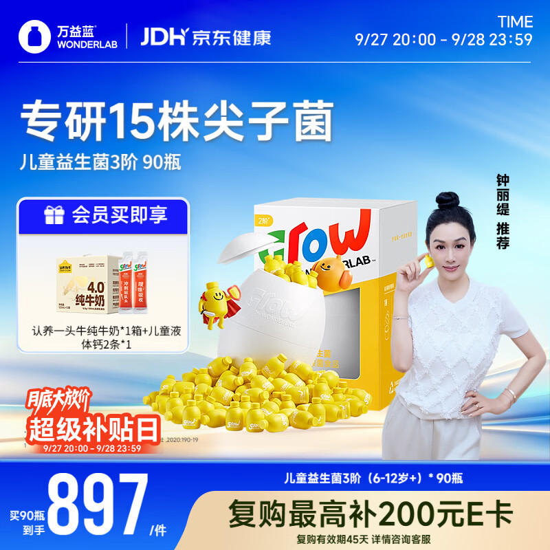 万益蓝grow儿童益生菌小黄瓶3阶益生元肠胃双歧杆300亿少年6-12岁+ 90瓶