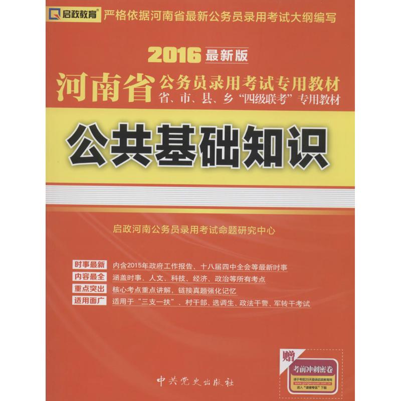 公共基础知识(近期新版)