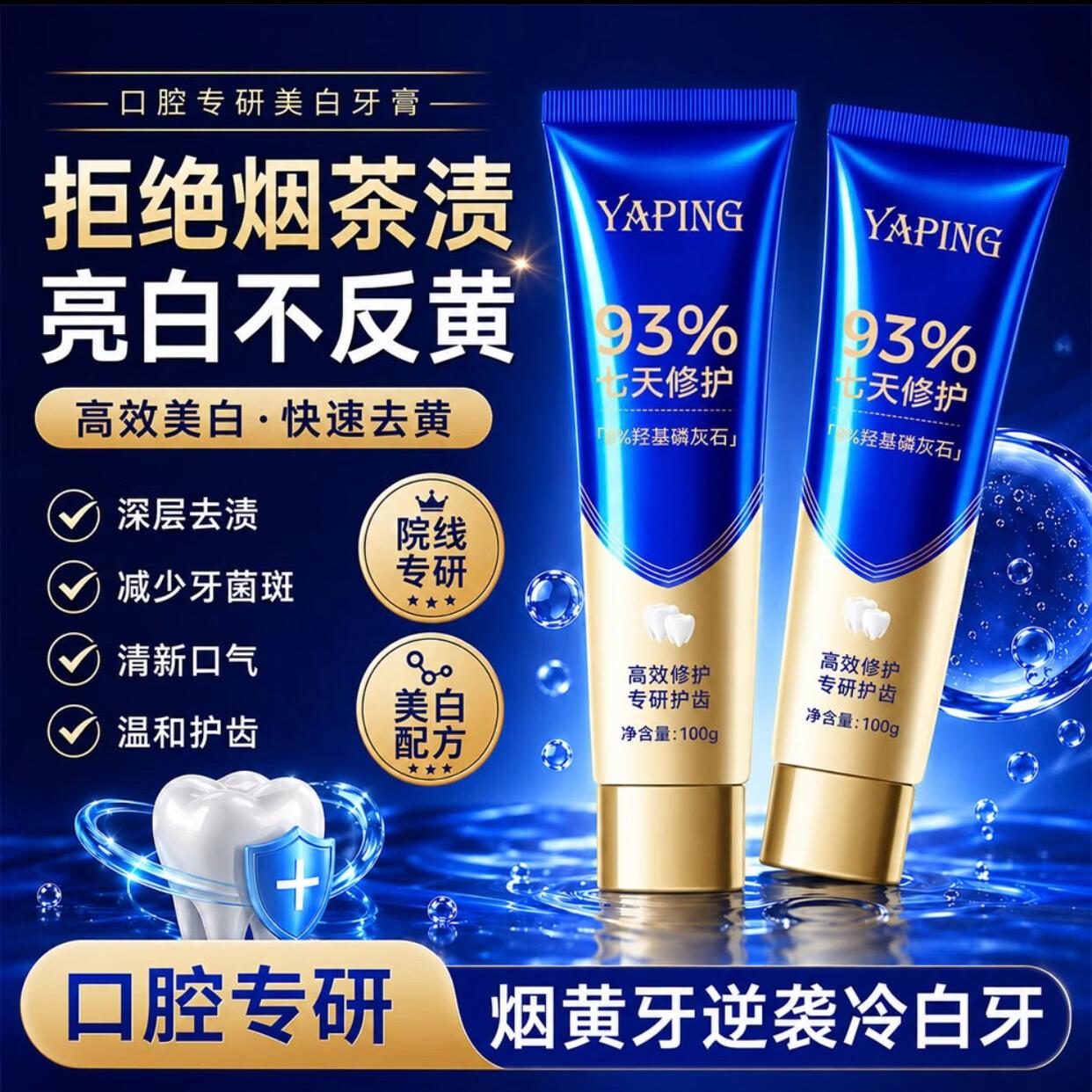 【拍一发三】专研护齿牙膏(薄荷初雨)高效护齿清新口气焕亮jj 【明星推荐】3支专研修护牙膏100g拍一发三