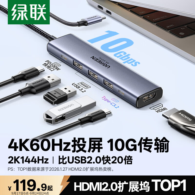 绿联Type-C扩展坞USB3.2高速拓展坞HDMI2.0投屏4K60Hz转接头适用苹果电脑接口转换器Mac华为笔记本iPad