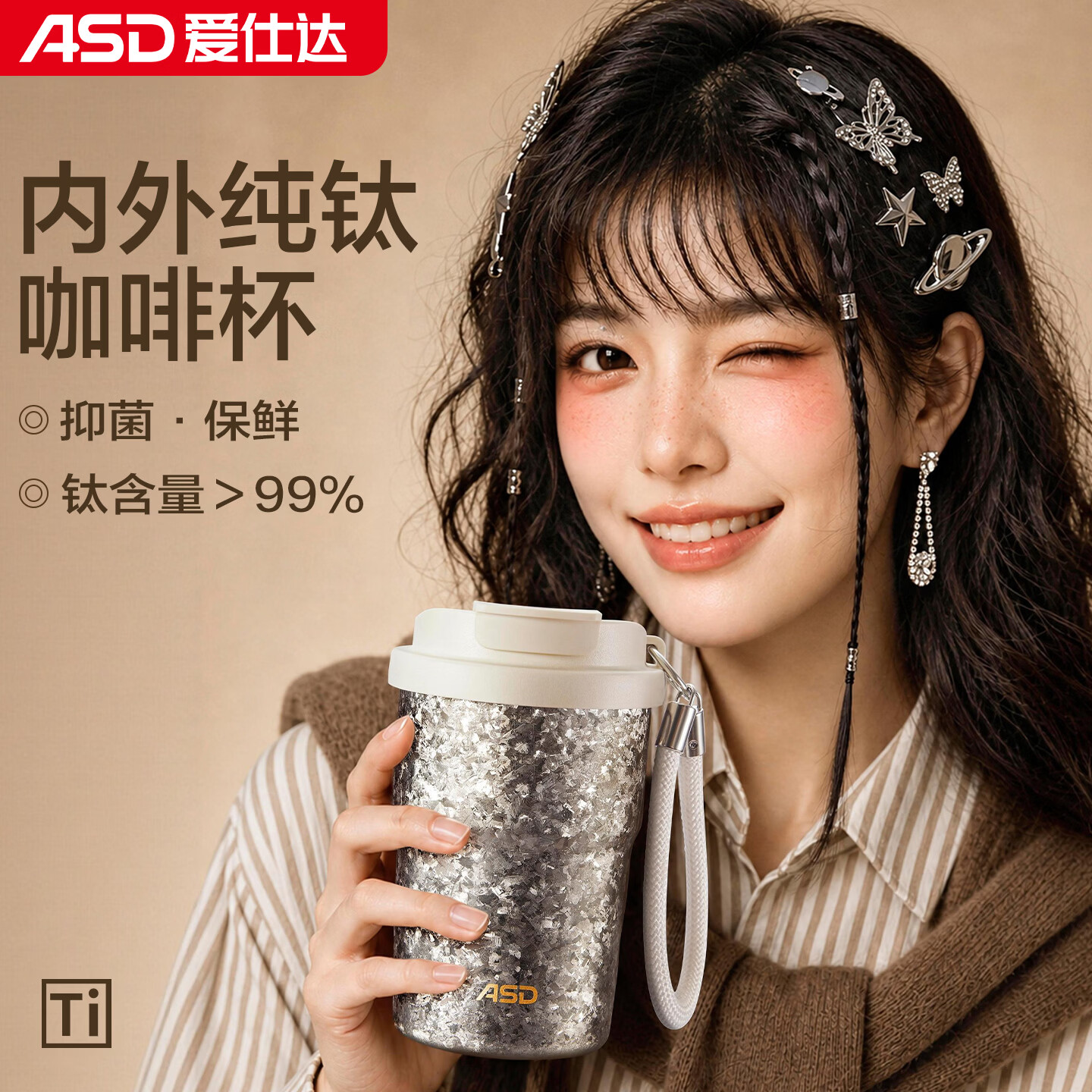 爱仕达（ASD）钛杯纯钛咖啡杯保温杯女生水杯高颜值杯子生日礼物星辰银 350mL