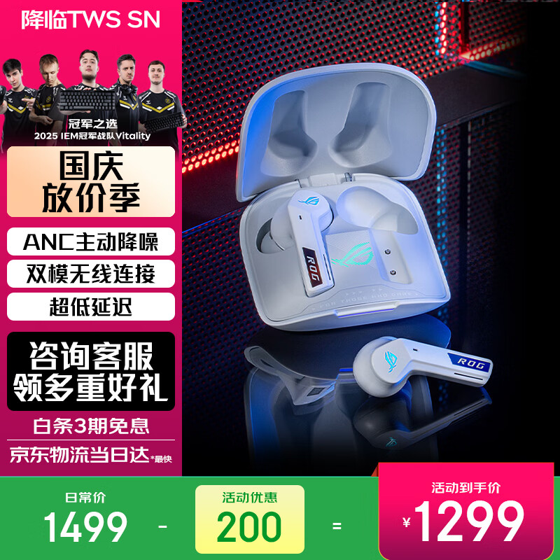 ROG 玩家国度 降临TWS Speednova 入耳式真无线主动降噪双模耳机 白色